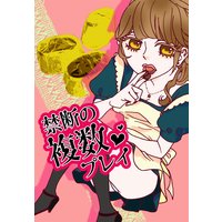 禁断の複数プレイ〜チョコレートが香る甘い調教〜