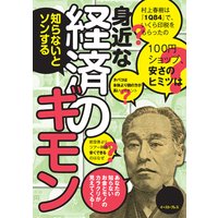 身近な経済のギモン