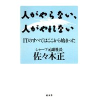 人がやらない、人がやれない
