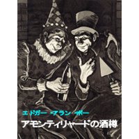 アモンティリャードの酒樽