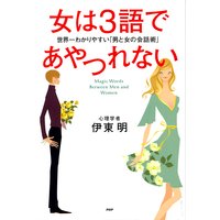 女は3語であやつれない