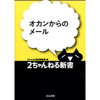 オカンからのメール