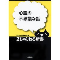 心霊の不思議な話