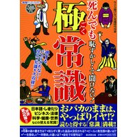 死んでも恥ずかしくて聞けない!極常識