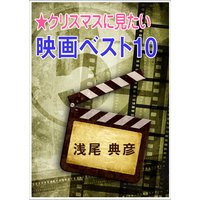 �����ꥹ�ޥ��˸������ǲ�٥���10