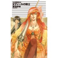 クラッシュ・ブレイズ オディールの騎士