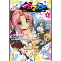 ガガガ文庫 スマガ1