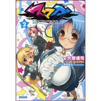 ガガガ文庫 スマガ2