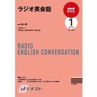 dテキスト NHKラジオ ラジオ英会話 2010年1月号