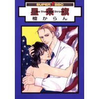 星条旗 the Stars and Stripes