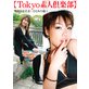 ��Tokyo�ǿͶ�����ۡ�̵�񹳤ʼ�ʡ��ҤȤ�23�С�1��