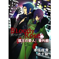 Bloody Rose������ζ���ΰ��͡��ֳ��ԡ��ڤޤ��ա�