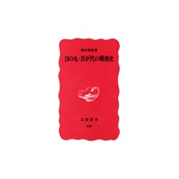 日の丸・君が代の戦後史