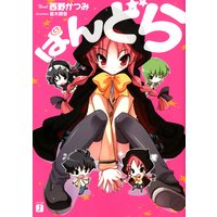 ぱんどら