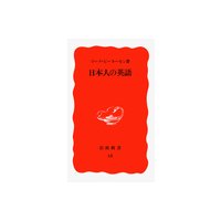 日本人の英語