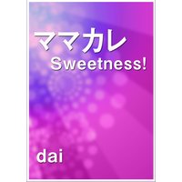 ママカレ Sweetness!