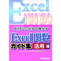 ��ꤿ�����Ȥ���õ���롡Excel�ؿ������ɽ��������ԡ�Microsoft��Office��Excel��2003��2002�б�