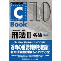 C−Book刑法III 各論<第4版>