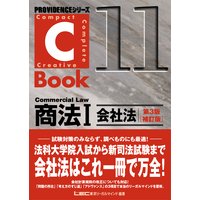 C−Book商法I 会社法<第3版補訂版>