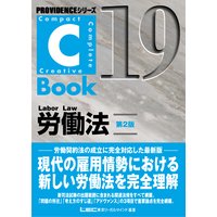 C−Book労働法<第2版>