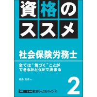 資格のすすめ 社労士 「全ては“気づく”ことができるかどうかで決まる」