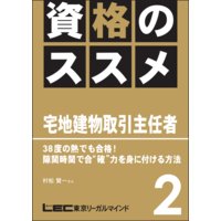 資格のすすめ 宅建 「38度の熱でも合格!隙間時間で合“確”力を身に付ける方法」