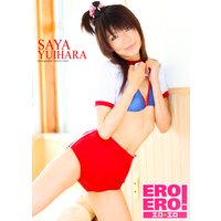 エロエロ!アイドル通信 結原紗也 デジタル写真集Vol.02