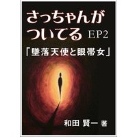 ���ä���󤬤Ĥ��Ƥ�EP2��������ŷ�Ȥȴ��ӽ���