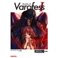 ヴァロフェスI