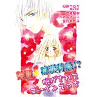 禁断★痴漢特急!?脱がされてゴーインえっち