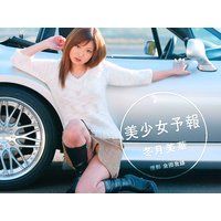 美少女予報 冬月美華