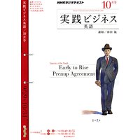 NHKラジオ 実践ビジネス英語 2010年10月号
