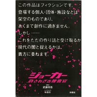 ジョーカー 許されざる捜査官 CRIME.10