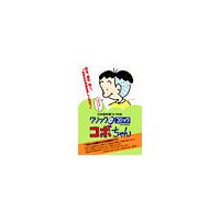 クリックeコミックコボちゃんVol.7