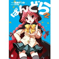 ぱんどら 2