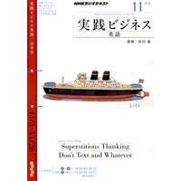 NHKラジオ 実践ビジネス英語 2010年11月号