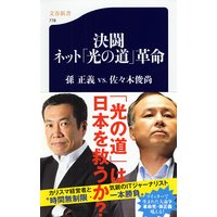 決闘 ネット「光の道」革命