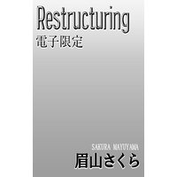 Restructuring<電子限定>