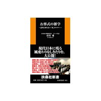 お葬式の雑学 〜意外と知らない「死」のマナー〜