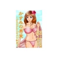 かすみの果実〜グラビアからのAV転身〜