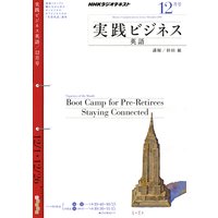 NHKラジオ 実践ビジネス英語 2010年12月号