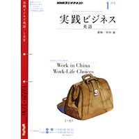 NHKラジオ 実践ビジネス英語 2011年1月号
