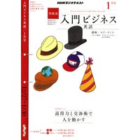 NHKラジオ 入門ビジネス英語(再) 2011年1月号
