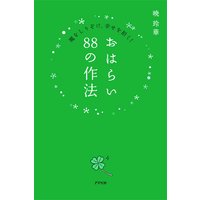 ��򤷤ꤾ���������򾷤������Ϥ餤88�κ�ˡ