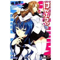 けんぷファー 5