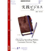 NHKラジオ 実践ビジネス英語 2011年2月号