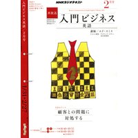 NHKラジオ 入門ビジネス英語(再) 2011年2月号