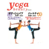 yoga beautyシリーズ vol.3