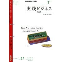 NHKラジオ 実践ビジネス英語 2011年3月号