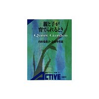 �ƤȻҤ���Ƥ���Ȥ���Quiet Garden